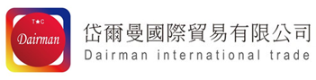 Dairman 岱爾曼國際貿易