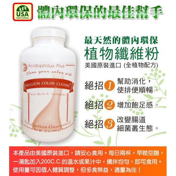 美國天然保健食品《自然醫學》HP 植物纖維粉(乳酸菌)