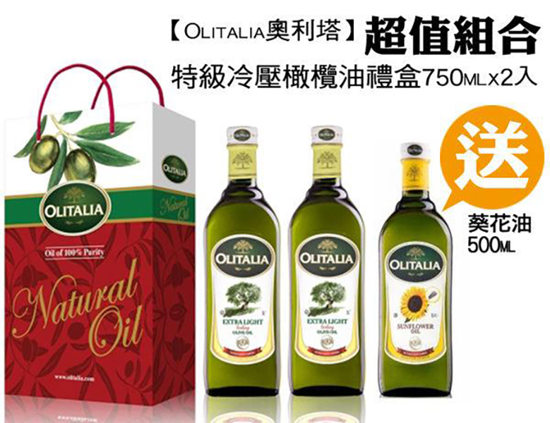 《Olitalia》奧利塔特級冷壓橄欖油禮盒組(750mlx2)贈葵花油