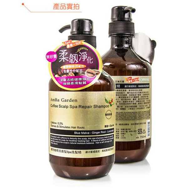 【Amma Garden艾瑪花園】咖啡因養髮spa洗髮乳750ml