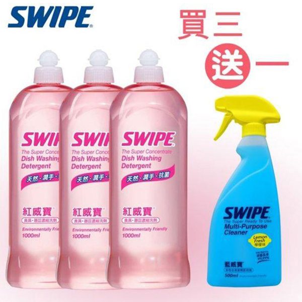 【SWIPE威寶】紅威寶-食具‧器皿濃縮洗劑(買三送一)
