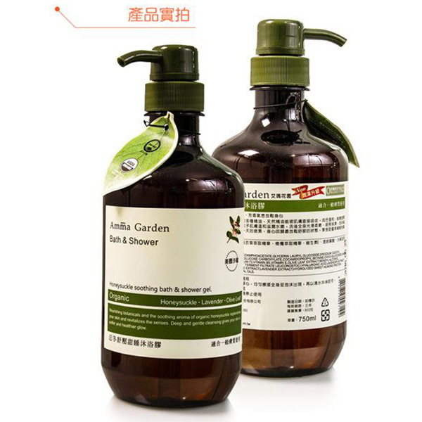 【Amma Garden艾瑪花園】忍冬紓壓甜睡沐浴膠750ml