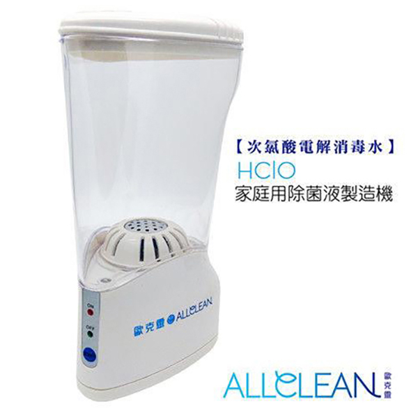 Allclean歐克靈次氯酸電解消毒水製造機(公司貨)