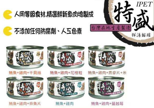 【IPET特盛】鮮湯系列 100g 共6款