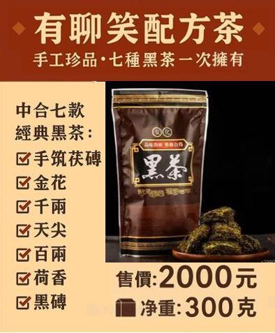 黑茶300克