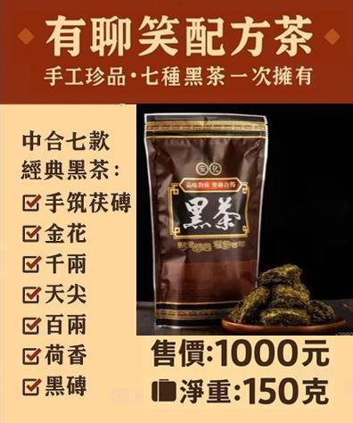 黑茶150克
