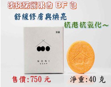 淡斑諾麗果香