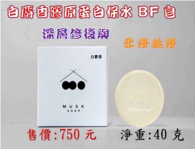 保水膠原蛋白白麝香