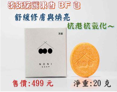 淡斑諾麗果香