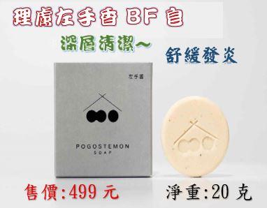 理膚左手香