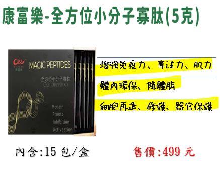 全方位小分子寡肽5g/包