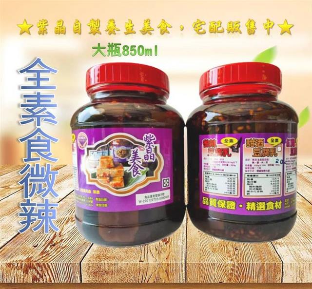 紫晶微辣豆腐乳-大瓶850ml
