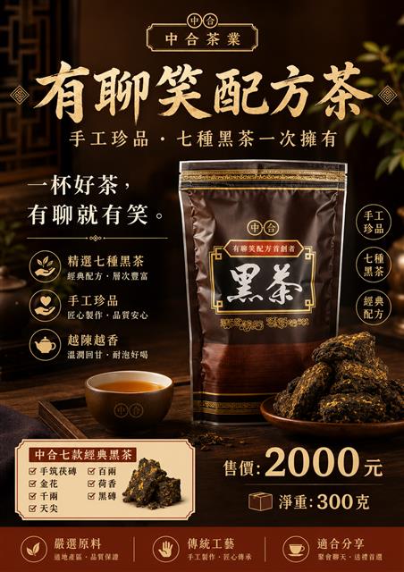 黑茶300克