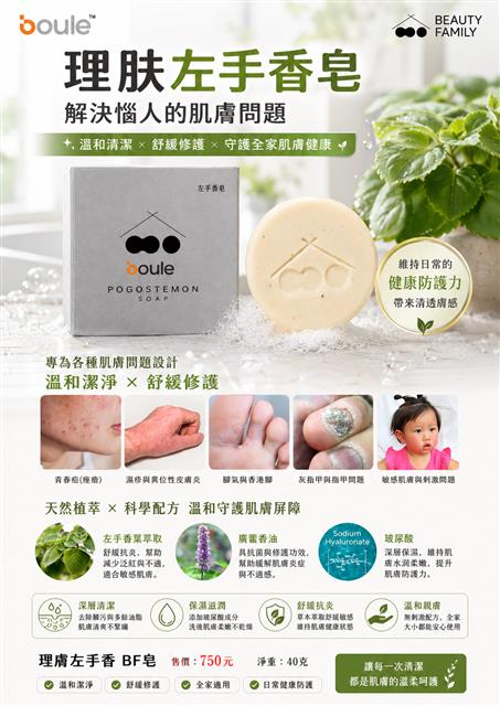 理膚左手香BF皂