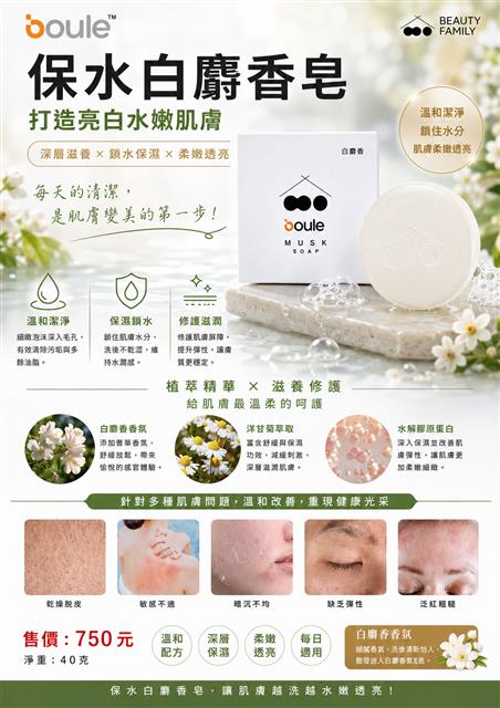 白麝香膠原蛋白保水BF皂