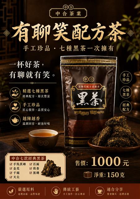 黑茶150克